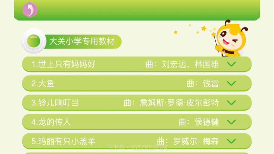 笛子智能陪练截图3 笛子智能陪练截图3