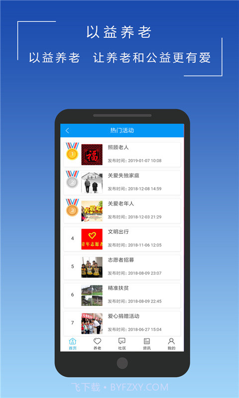 益养老截图2 益养老截图2