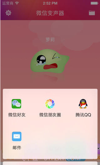 变声精灵截图2 变声精灵截图2