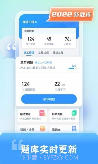 二级建造师题库自考王截图1 二级建造师题库自考王截图1