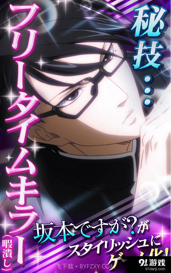 我叫坂本·秘技:空闲时间杀截图3