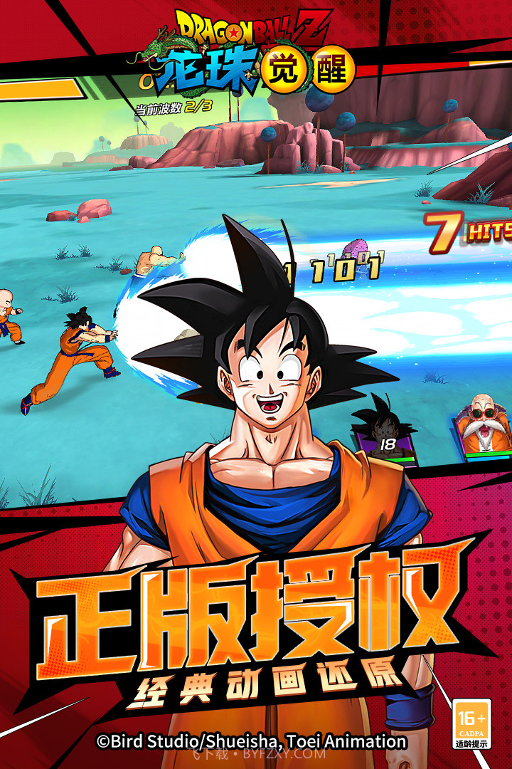 龙珠觉醒激战宇宙截图1