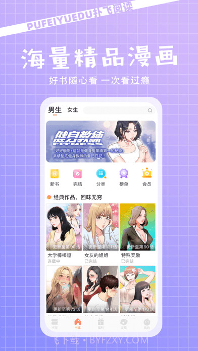 扑飞阅读截图1 扑飞阅读截图1