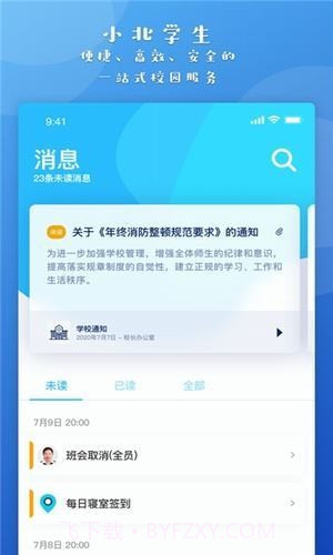 小北学生截图3 小北学生截图3