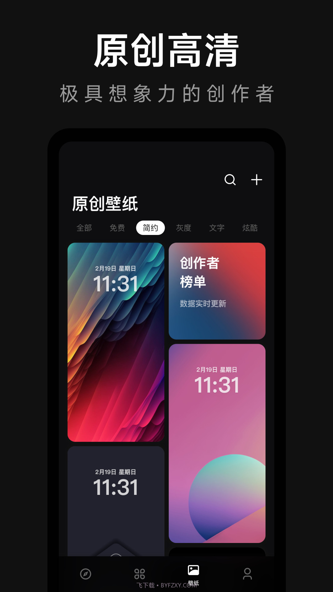 壁纸熊猫可爱卡通截图1