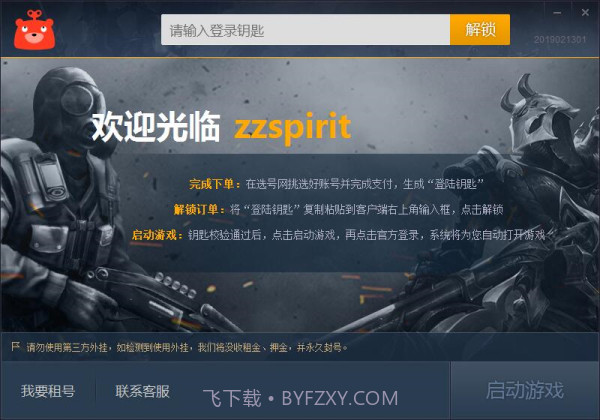 转转游戏上号器截图1 转转游戏上号器截图1