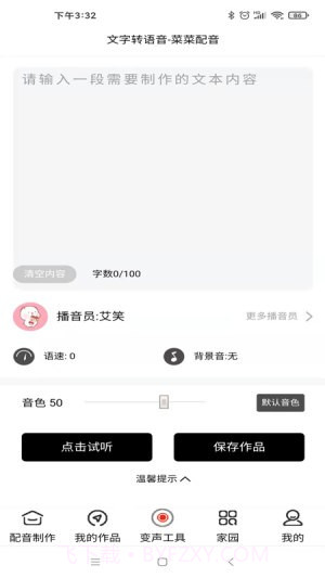 莱莱文字转语音截图3 莱莱文字转语音截图3
