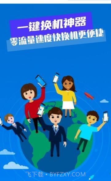 换机助手数据迁移截图3 换机助手数据迁移截图3
