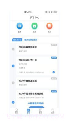 精英专升本截图2 精英专升本截图2