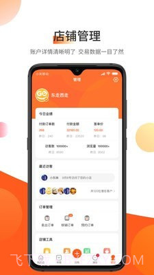 东走西走微店截图2 东走西走微店截图2