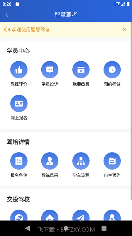 乐山交通服务截图2 乐山交通服务截图2