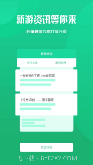 智典游戏截图1