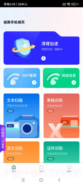 板栗手机精灵截图1 板栗手机精灵截图1