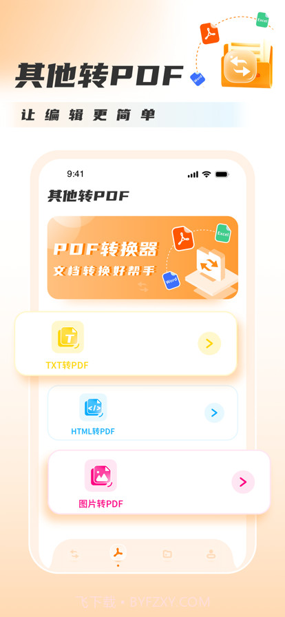 PDF转格式截图2 PDF转格式截图2