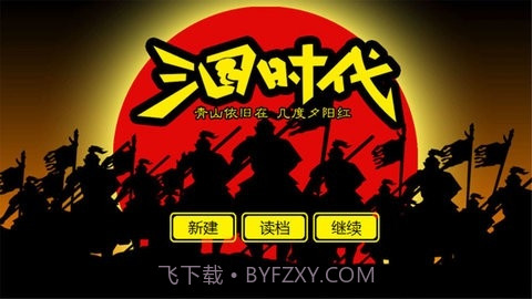 三国时代单机版截图3