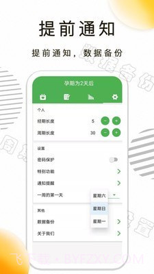 月经期记录截图4 月经期记录截图4