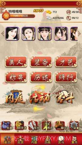 后宫OL截图4 后宫OL截图4