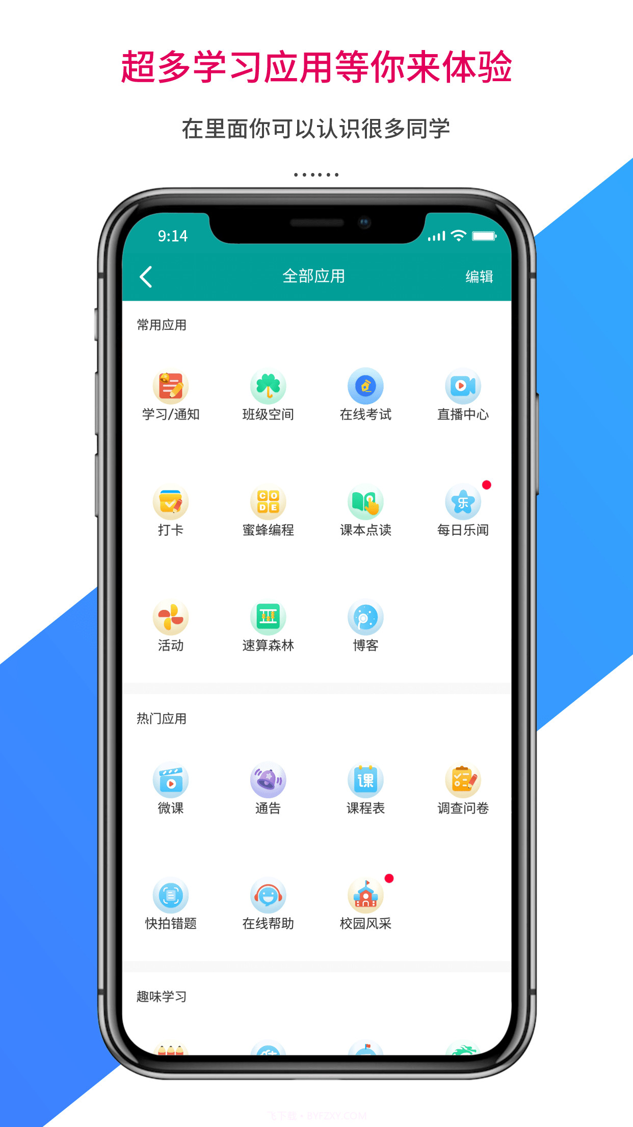 乐教乐学学生端截图5 乐教乐学学生端截图5
