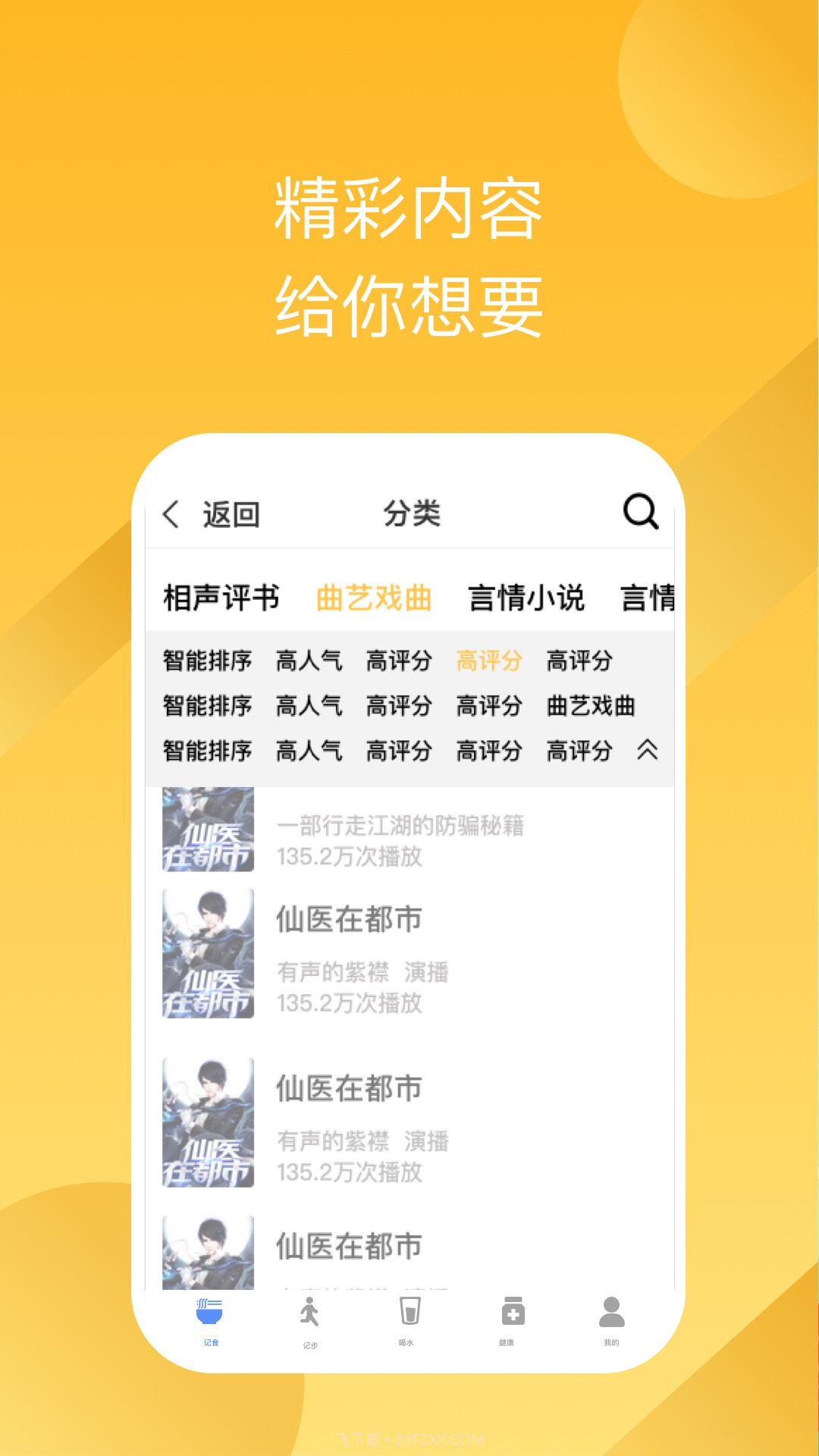 有声畅听截图4