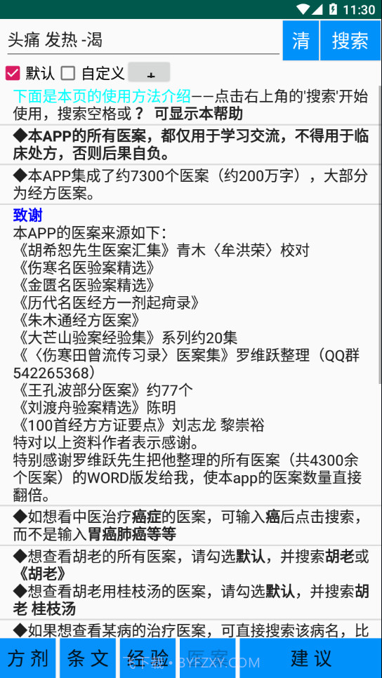 伤寒论学习截图4