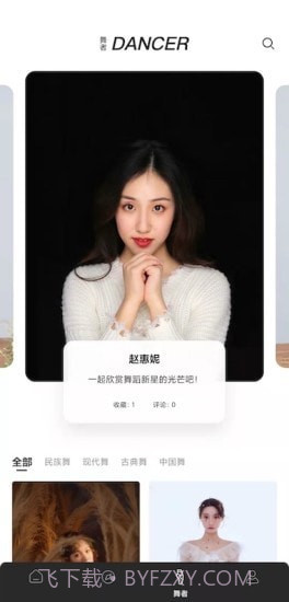 舞蹈生截图3 舞蹈生截图3