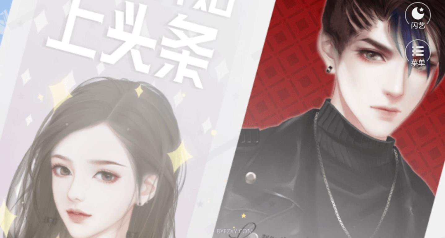 点击开始上头条截图3