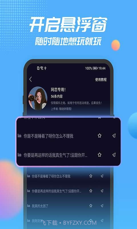声优模拟器截图4 声优模拟器截图4