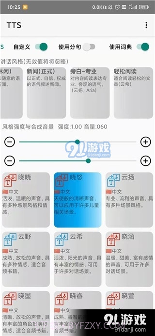 tts语音引擎截图1