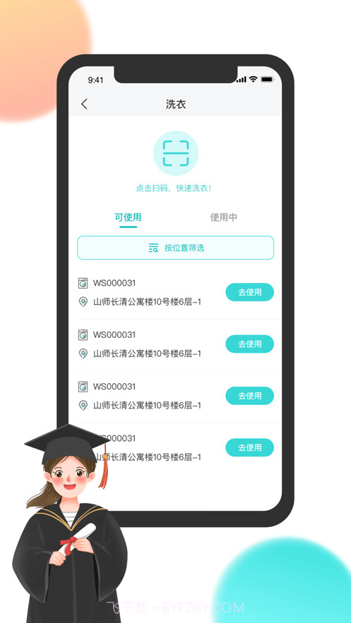 校园汇生活截图2 校园汇生活截图2