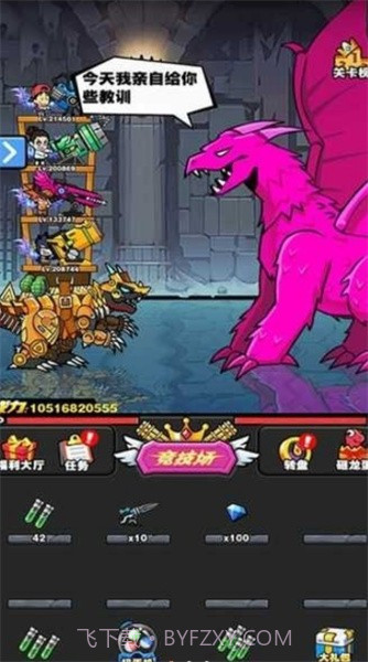 恐龙大炮免广告版截图1