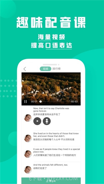 英语口语外教网课截图2 英语口语外教网课截图2
