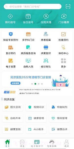 掌上同济截图1 掌上同济截图1