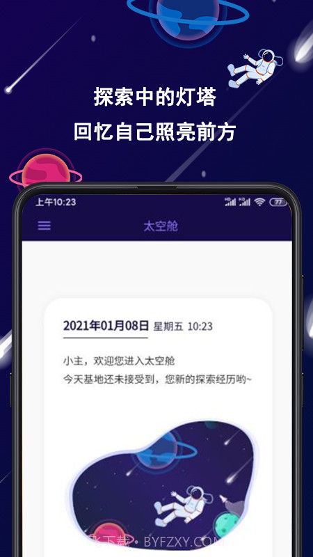 星空日记截图2 星空日记截图2