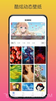 动态壁纸高清精选v3.3.0专业版截图1