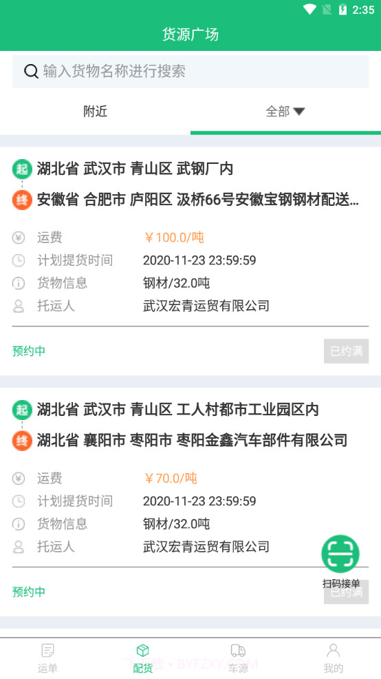 物润车联截图2 物润车联截图2