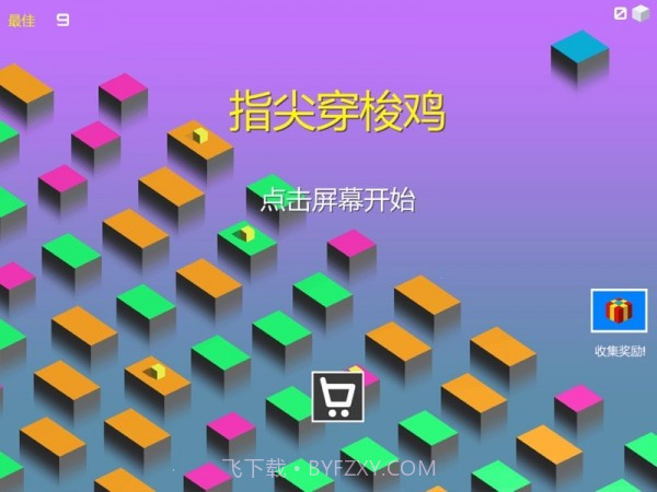 指尖穿梭鸡截图3 指尖穿梭鸡截图3