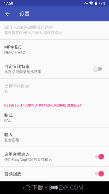 easycap视频采集卡截图3