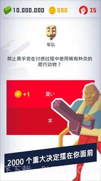 独裁者2:进化 高级版截图3 独裁者2:进化 高级版截图3