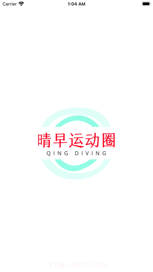 晴早运动圈截图1