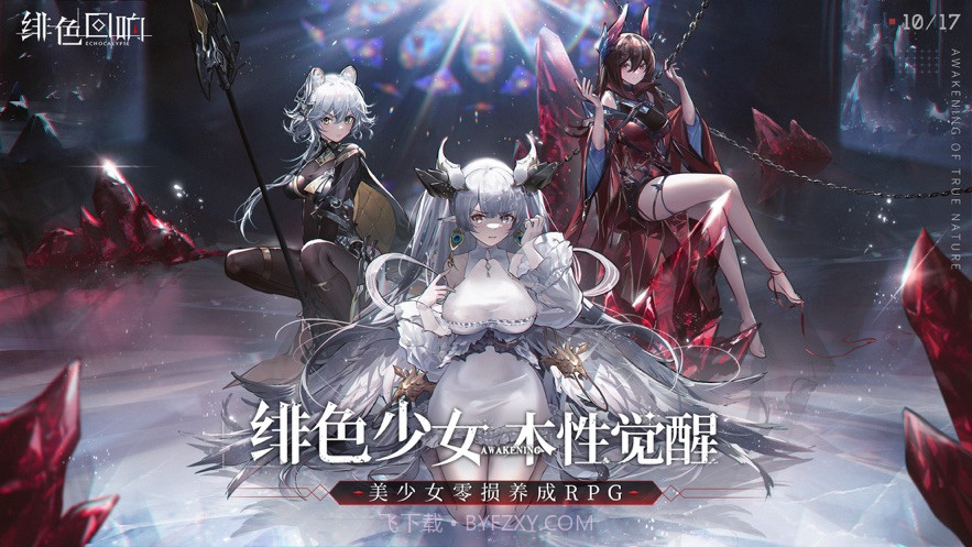 绯色回响wiki国际服截图1