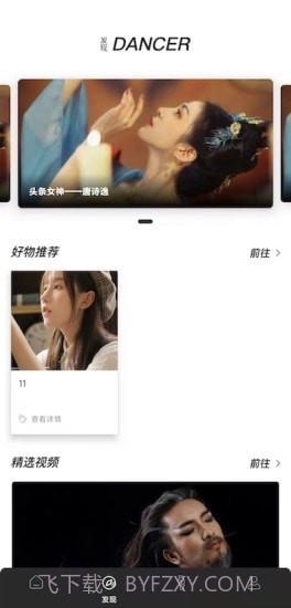 舞蹈生截图2 舞蹈生截图2