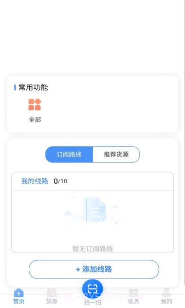 冀路畅达截图1