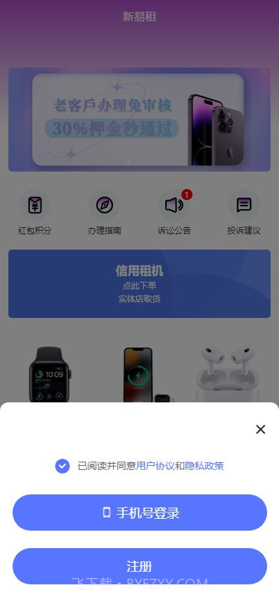 新易租截图4 新易租截图4