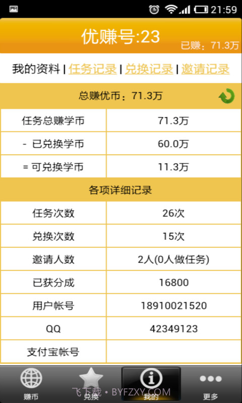 优赚-手机赚钱截图3