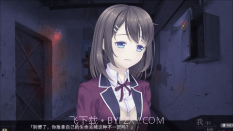 我和她的世界末日手机汉化版截图2