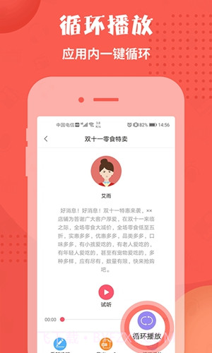 配音神器免费版截图1 配音神器免费版截图1