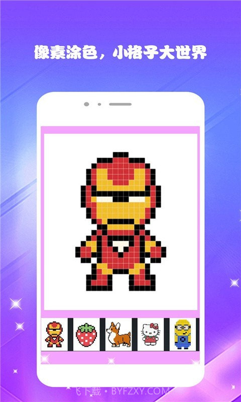 像素涂色填色世界截图2 像素涂色填色世界截图2