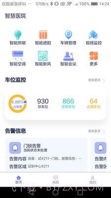 智慧医院截图3 智慧医院截图3