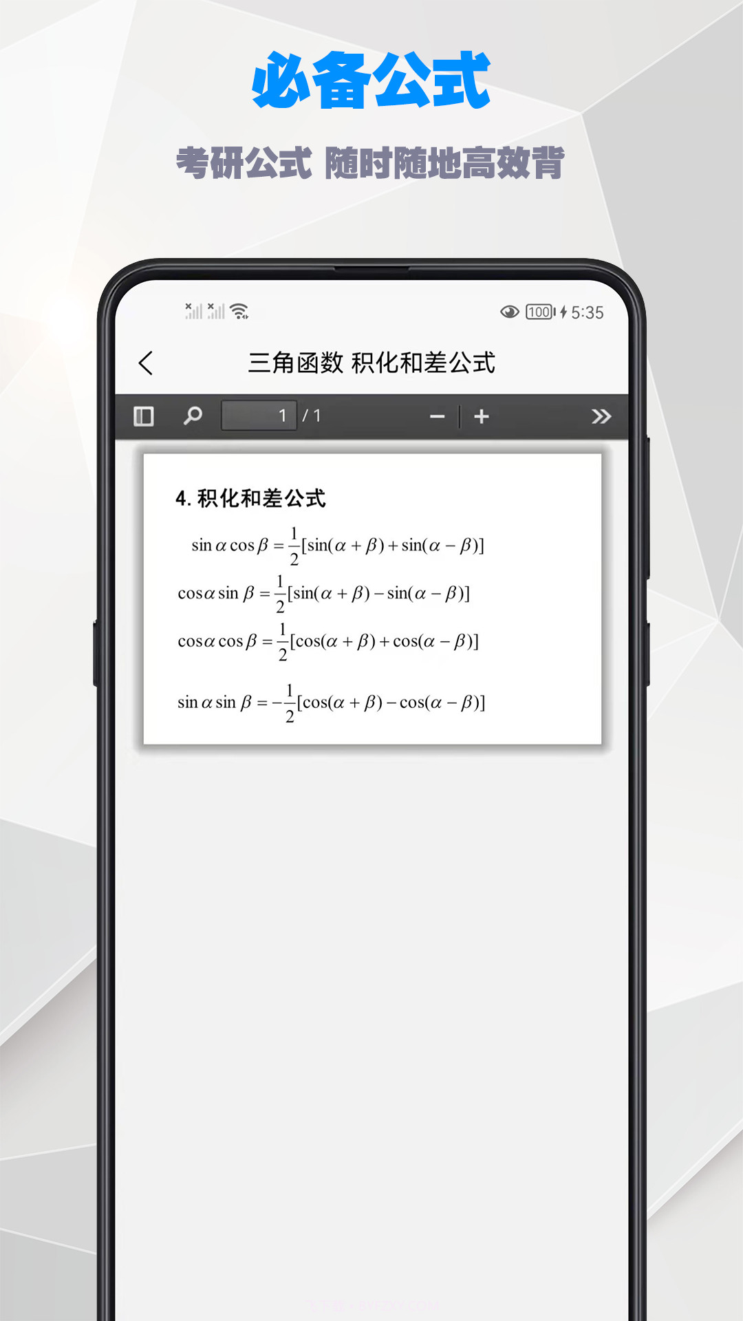 考研数学公式截图3