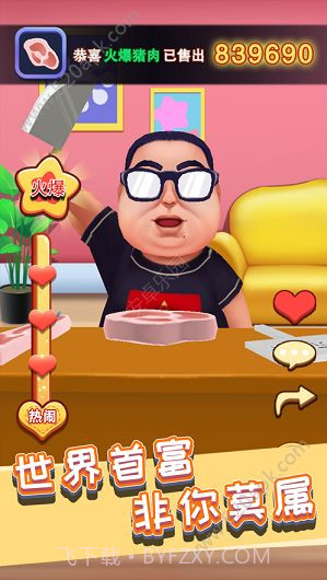 主播也疯狂游戏截图3